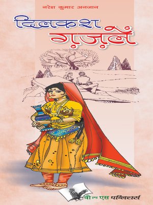 cover image of Dilkash Gazalein